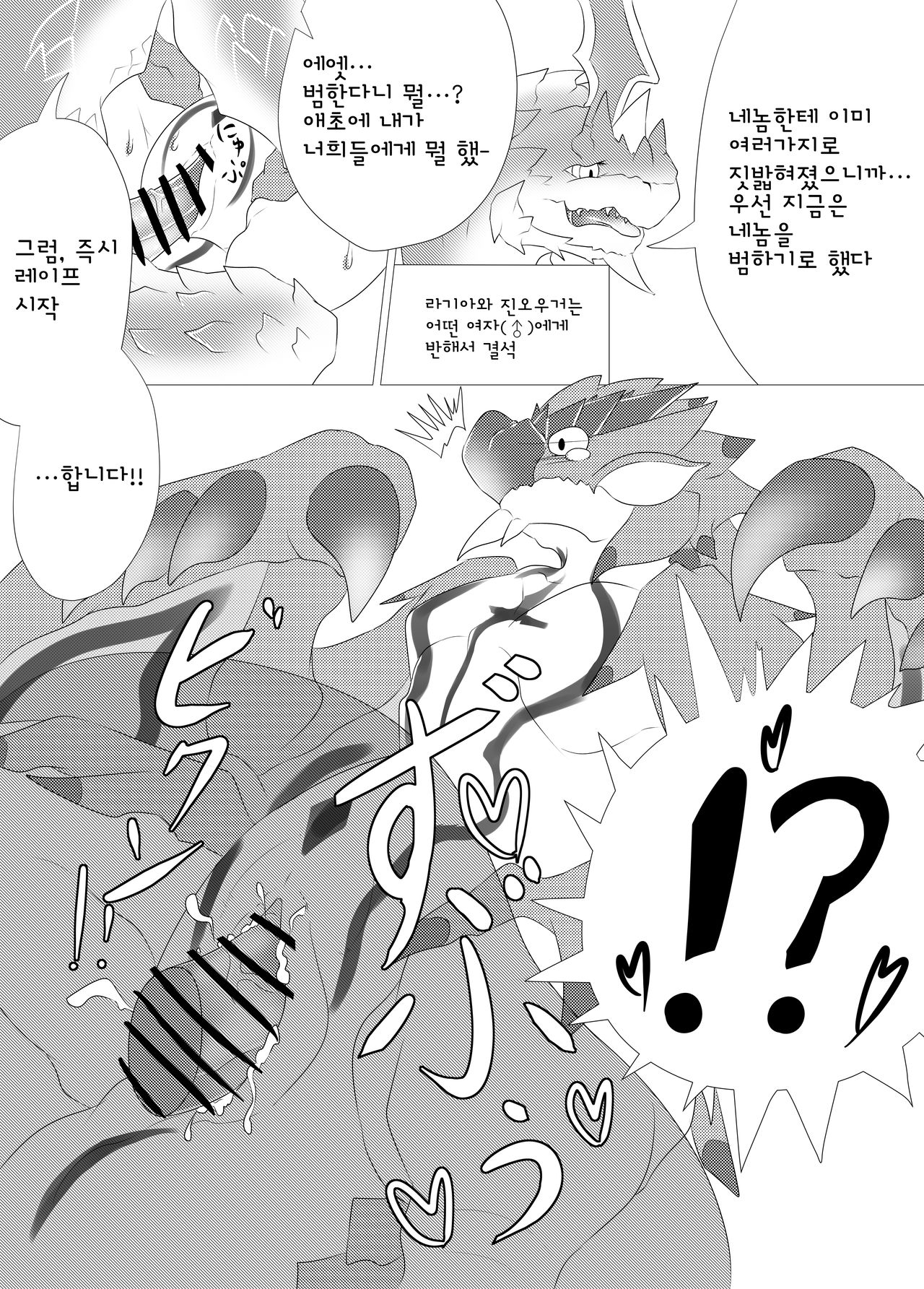 Moriokano Hoshokushano Hoshokushatachi | "숲과 언덕의 포식자"의 포식자들 page 4 full
