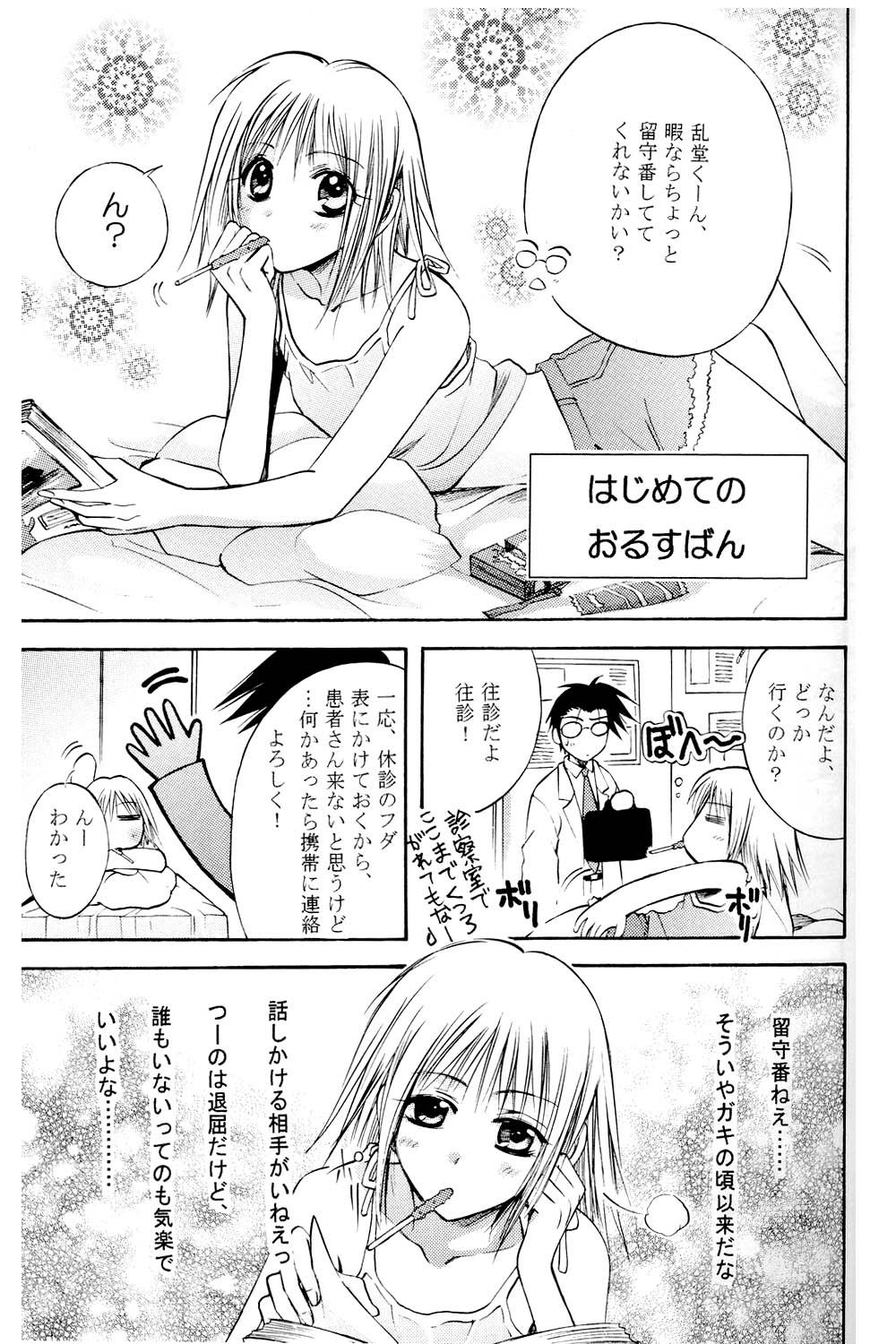 Amai Kusuri page 4 full