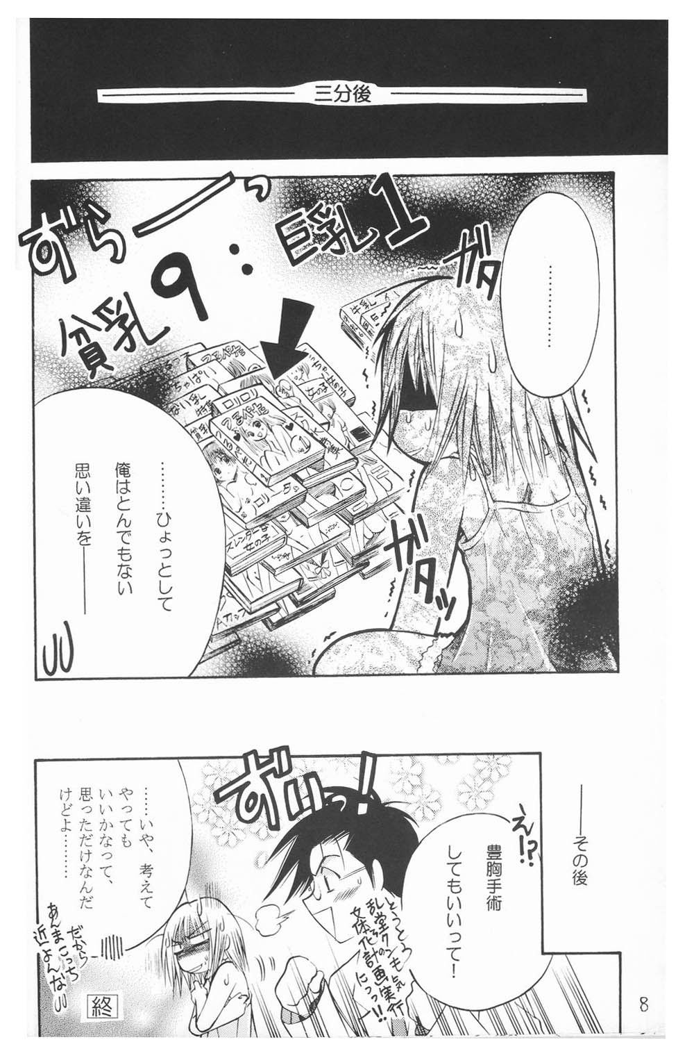 Amai Kusuri page 7 full