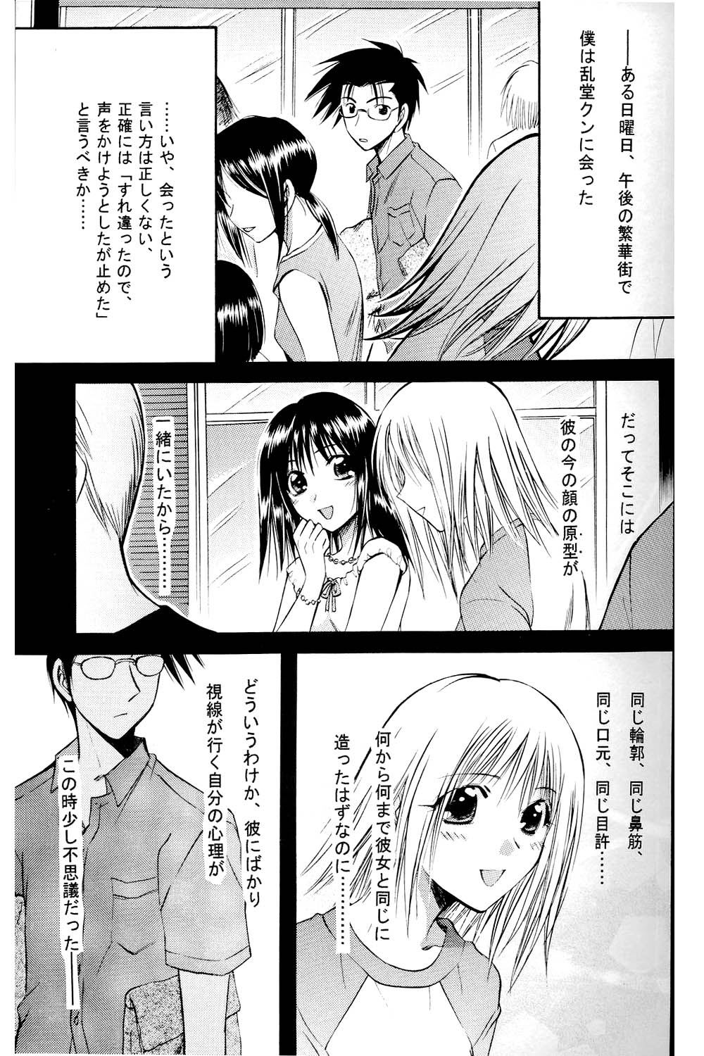 Amai Kusuri page 8 full