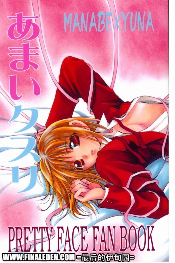 Amai Kusuri cover