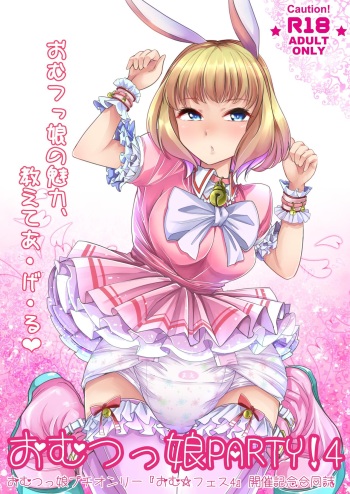 Omu Fes 4 Kaisai Kinen Goudoushi "Omutsukko PARTY! 4" cover