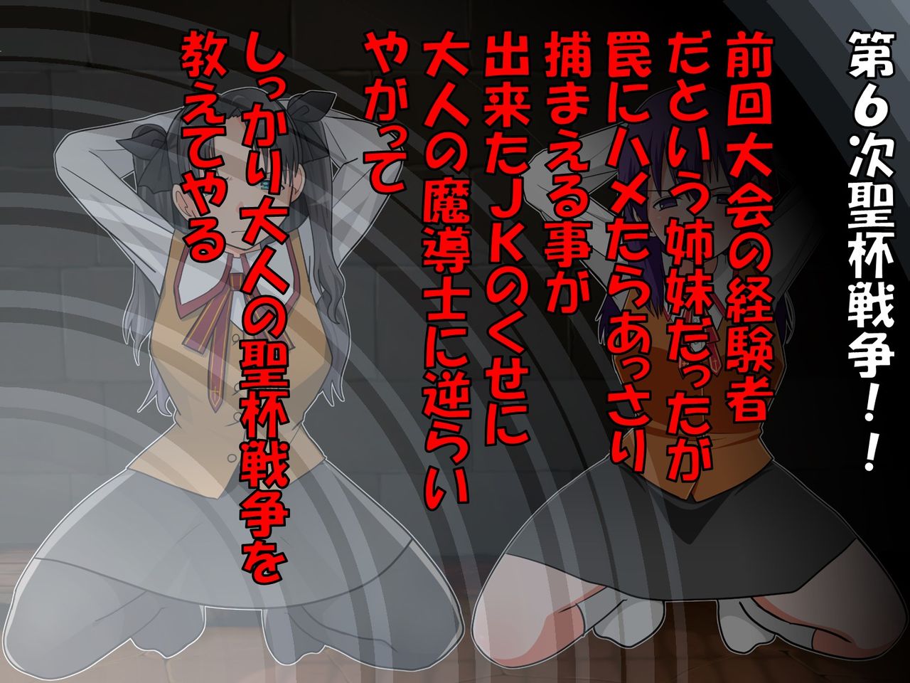Tosaka Shimai no Ryoujoku Choukyou!! Seihai Sensou de, Shimai o Toraera node Rachi Kankin Shite Bokoboko ni Ijime Makuru CG Shuu page 2 full