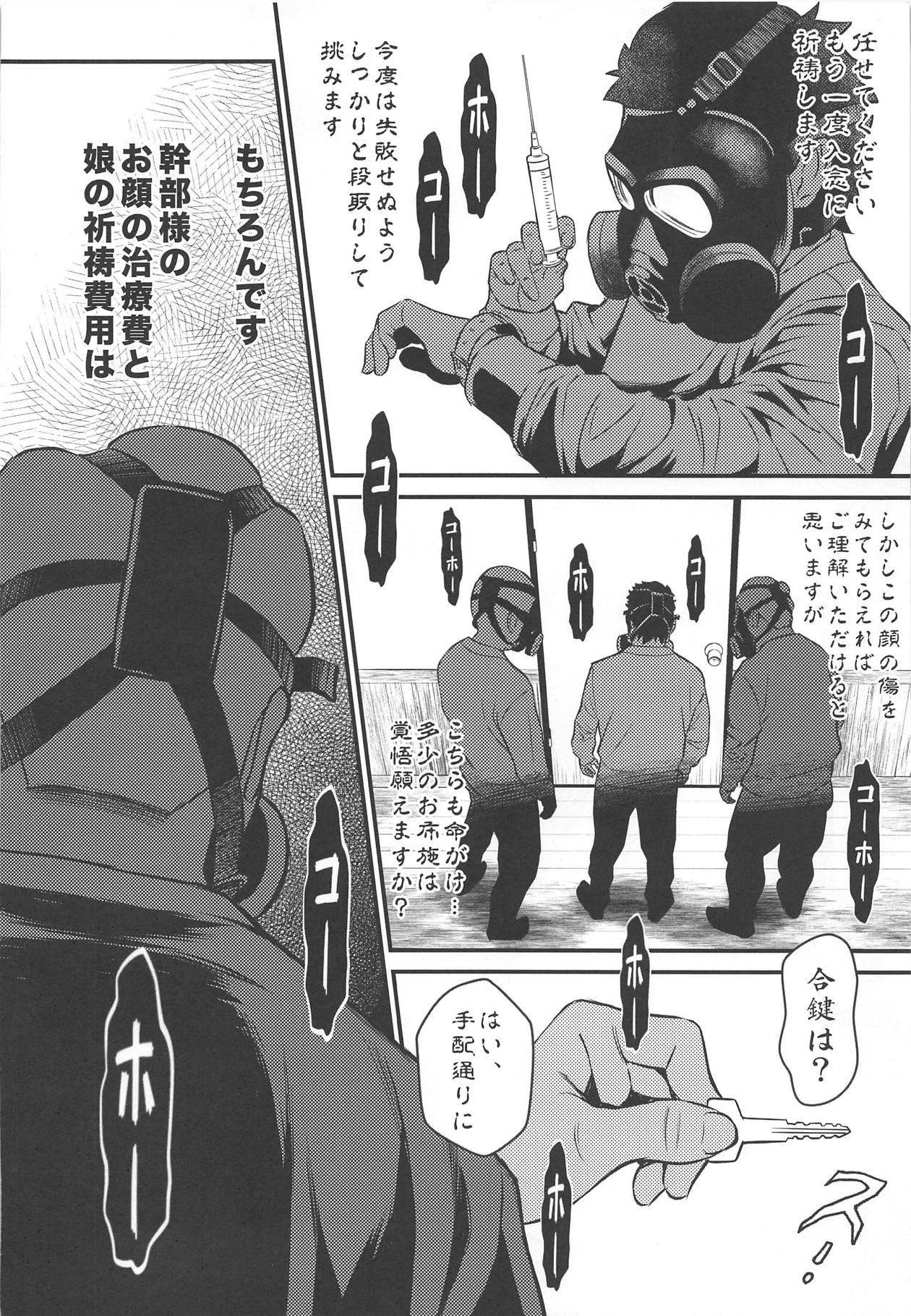 Minkan Ryouhou page 5 full