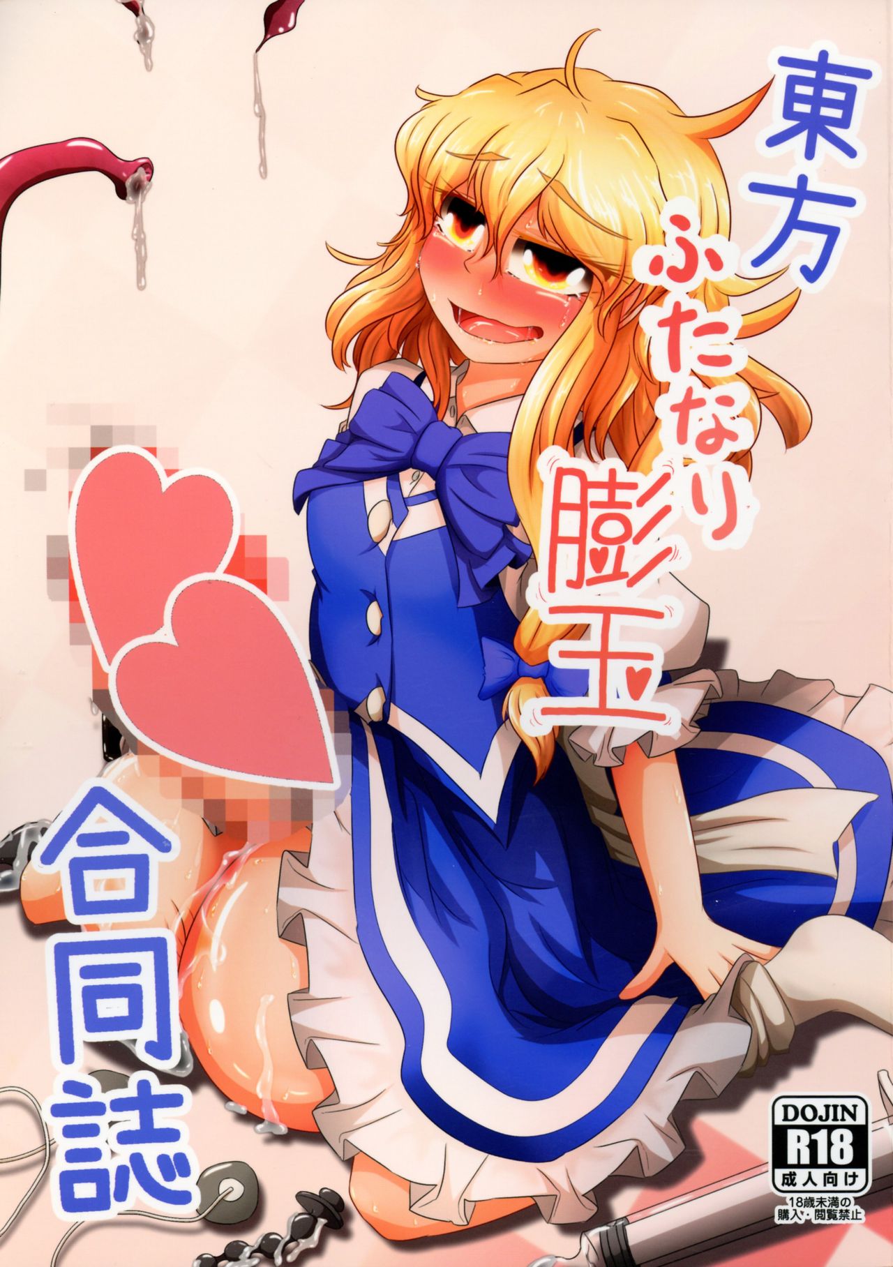 Touhou Futanari Bougyoku Goudoushi page 2 full