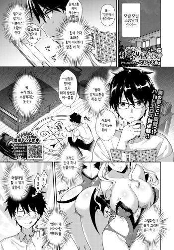 Tonari no Succubus-chan Sono 1 cover