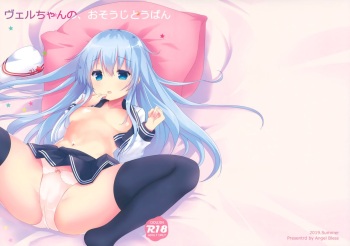 Ver-chan no, Osouji Touban cover