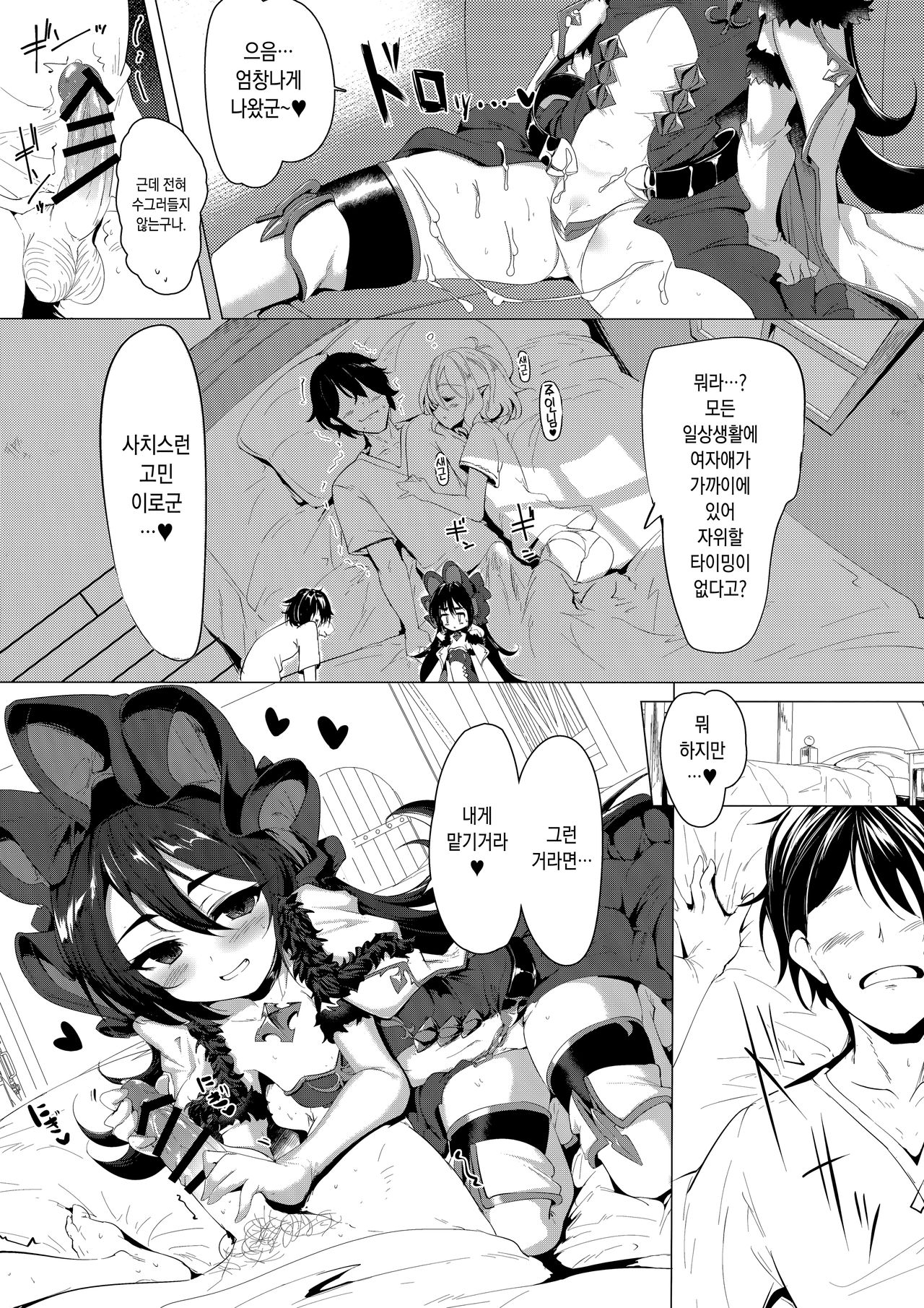 Kawaii Kawaii Ilya-sama | 귀여운 귀여운 이리야님 page 10 full