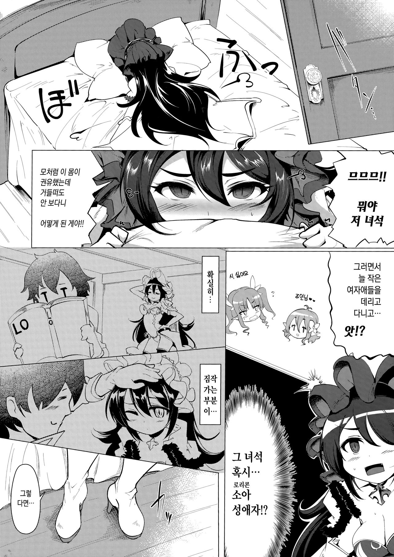 Kawaii Kawaii Ilya-sama | 귀여운 귀여운 이리야님 page 5 full