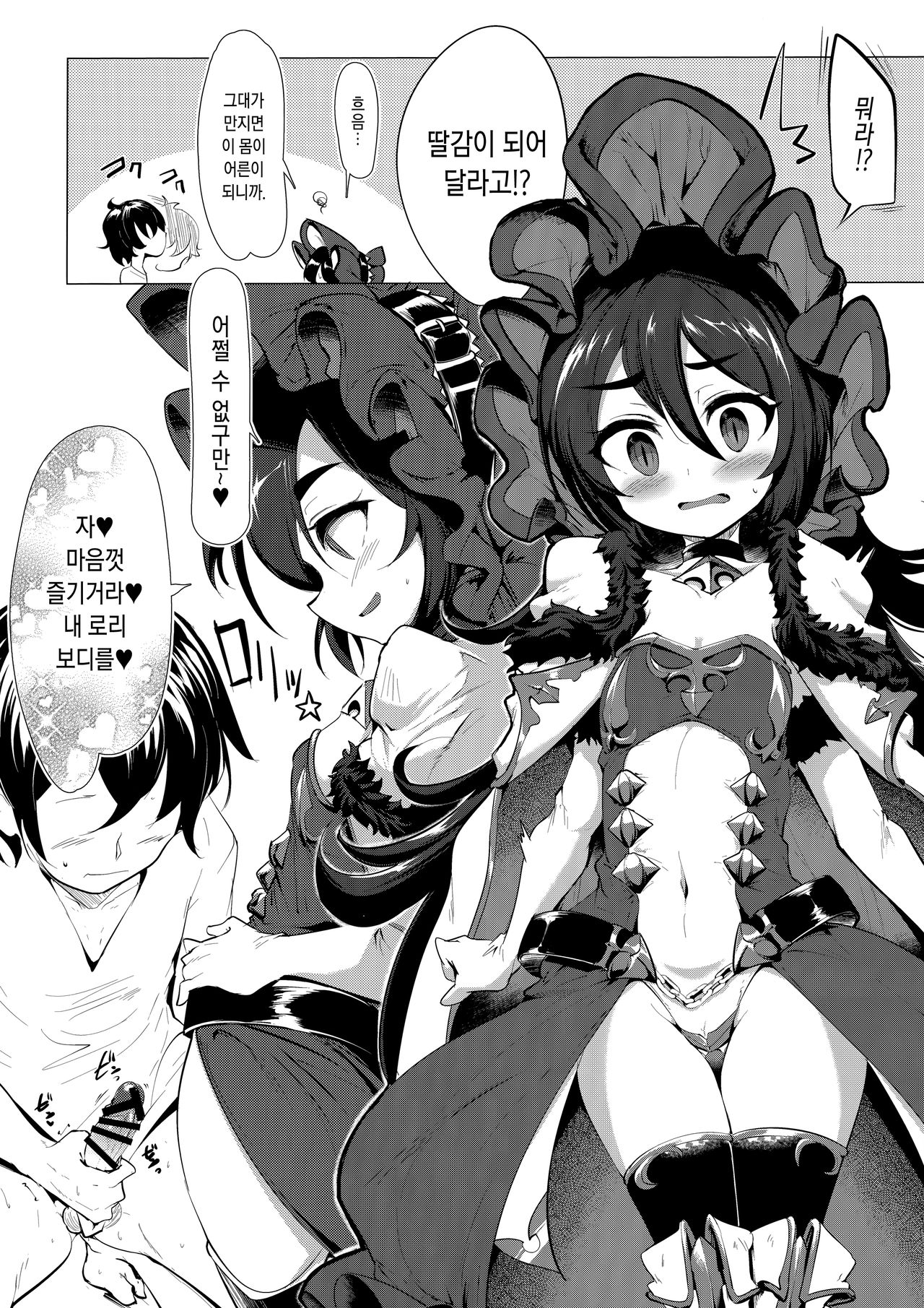 Kawaii Kawaii Ilya-sama | 귀여운 귀여운 이리야님 page 7 full
