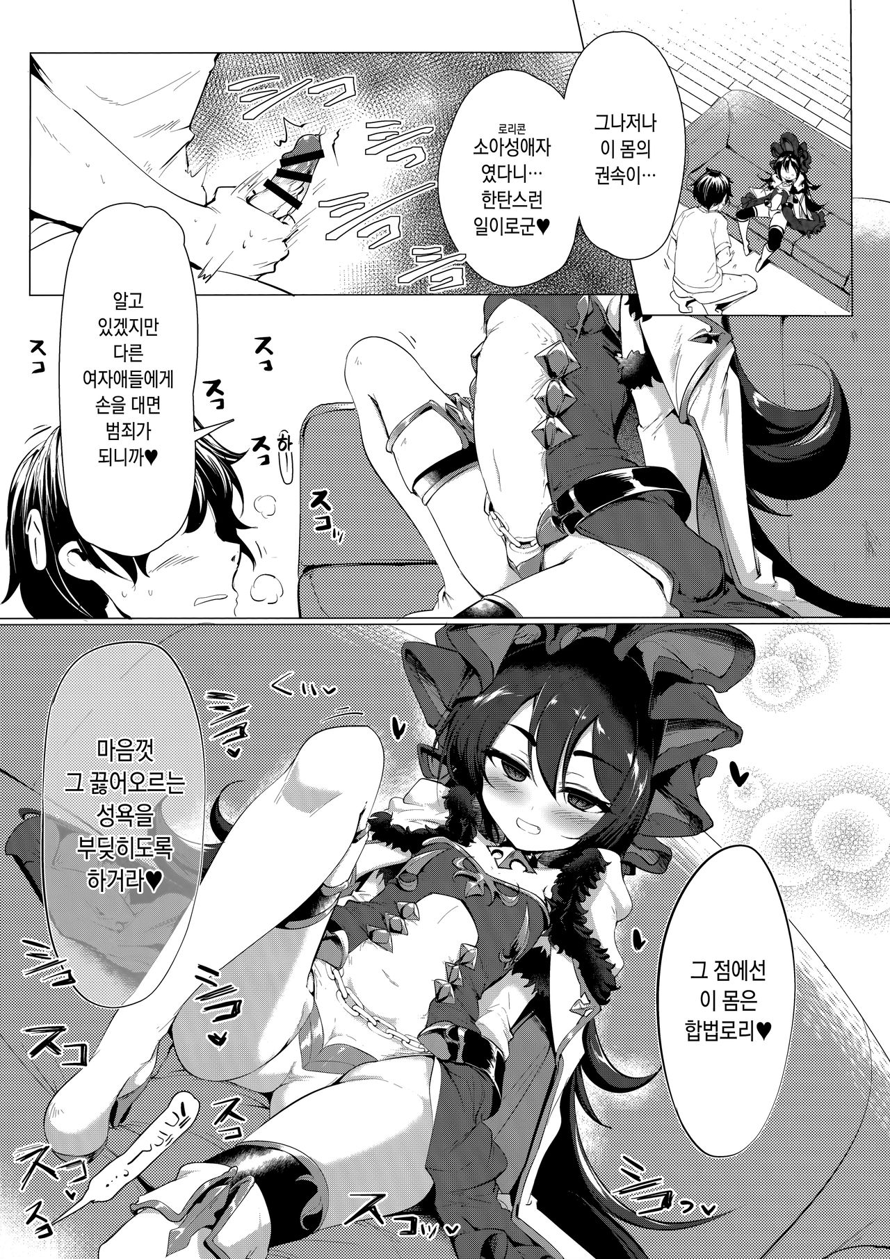 Kawaii Kawaii Ilya-sama | 귀여운 귀여운 이리야님 page 8 full