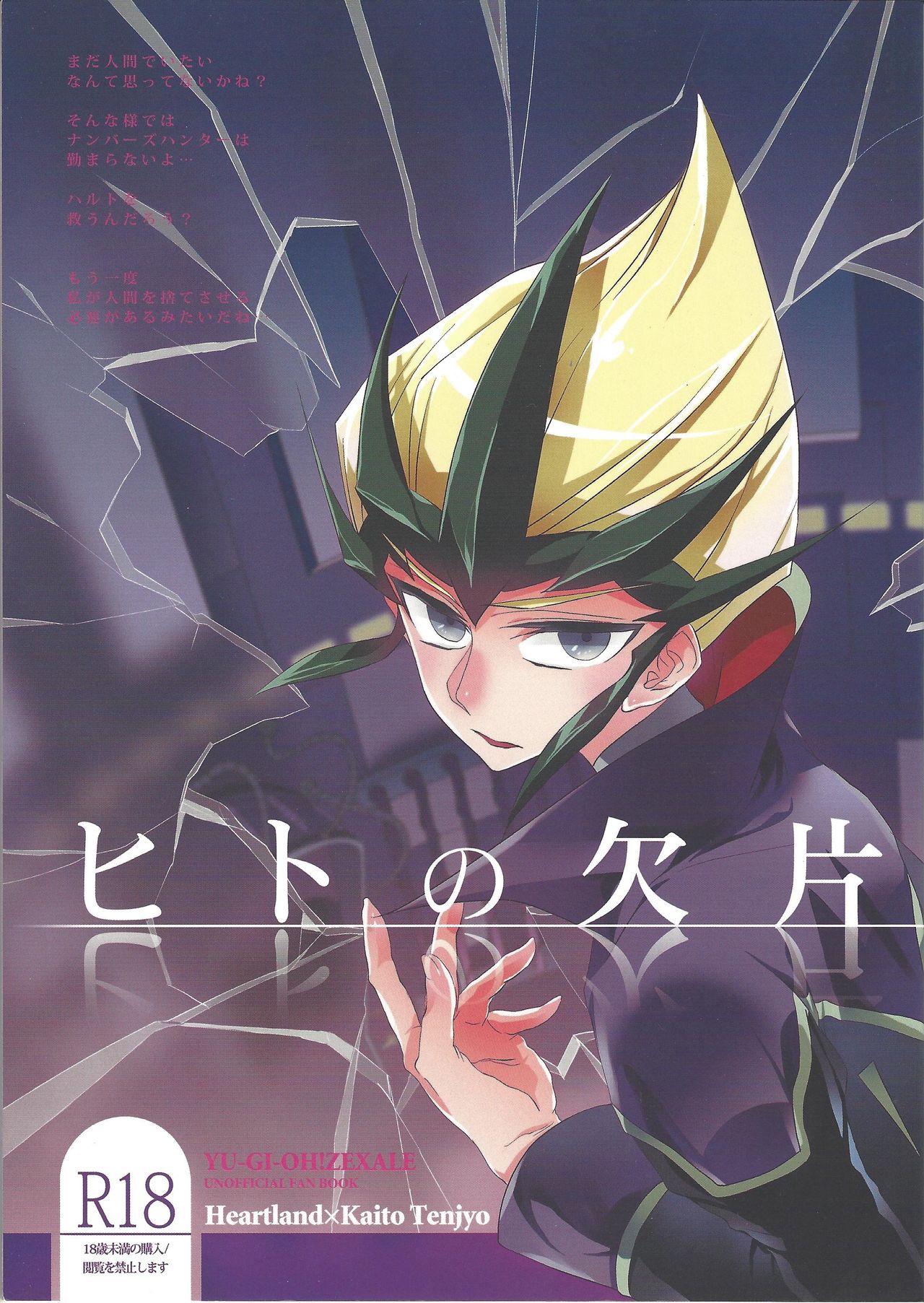 Hito no Kakera page 1 full
