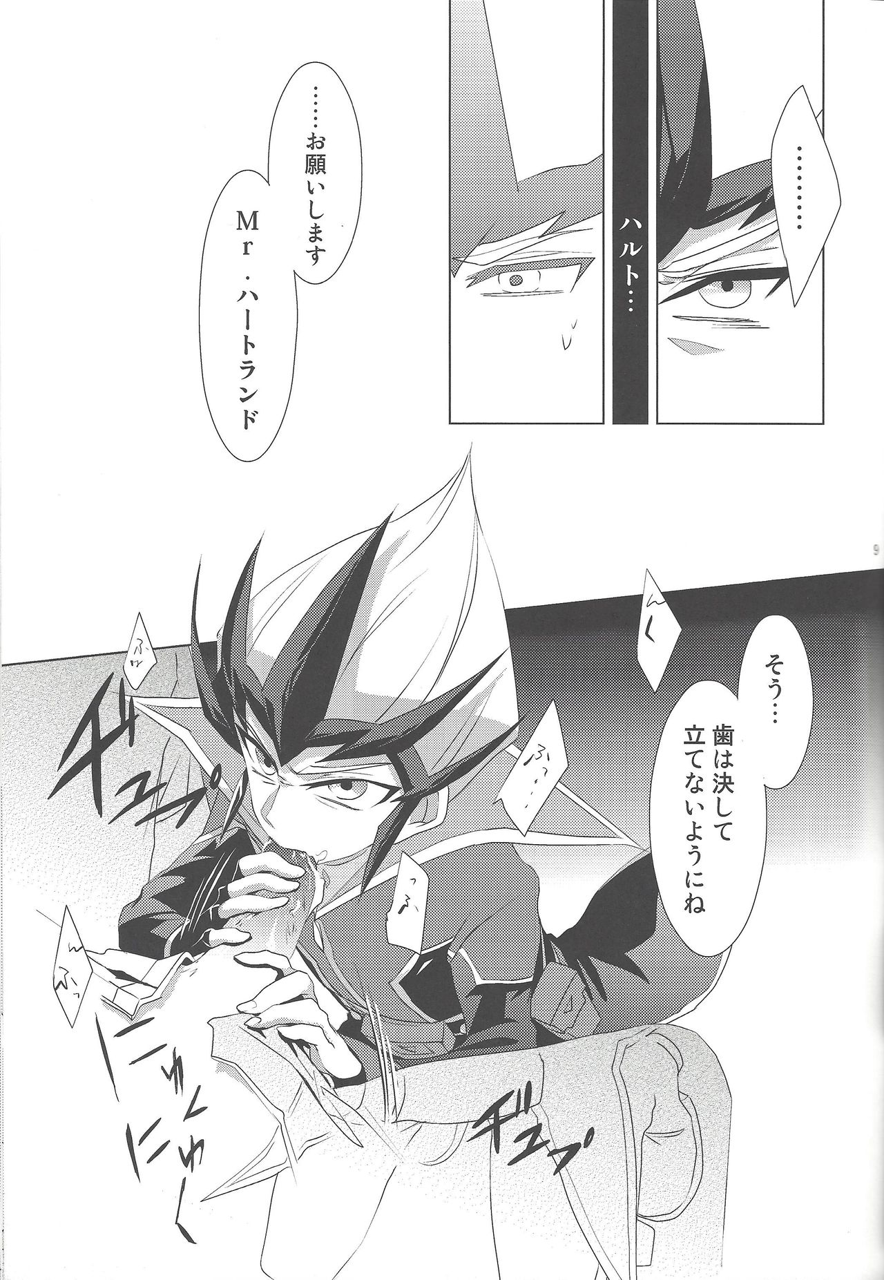 Hito no Kakera page 8 full