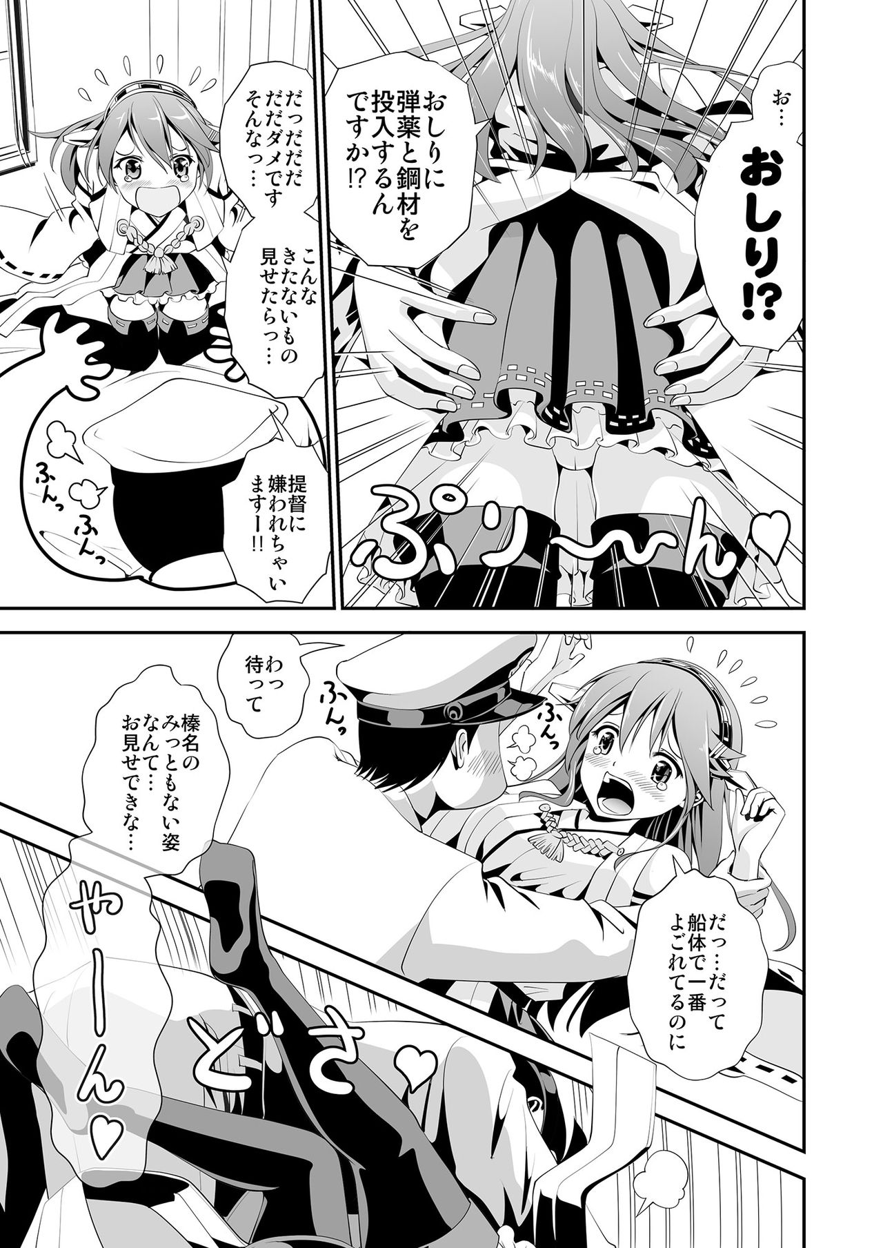 Anal Fuck! Haruna Anal!! page 6 full