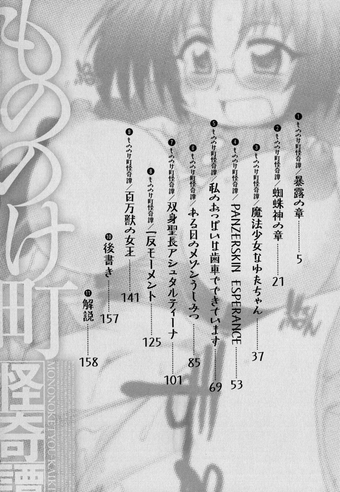 Mononoketyou Kaikitan page 5 full