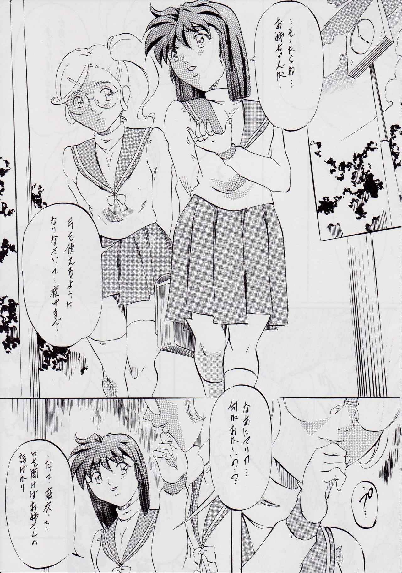 亜衣&amp;麻衣 I ~女喰花~ page 6 full