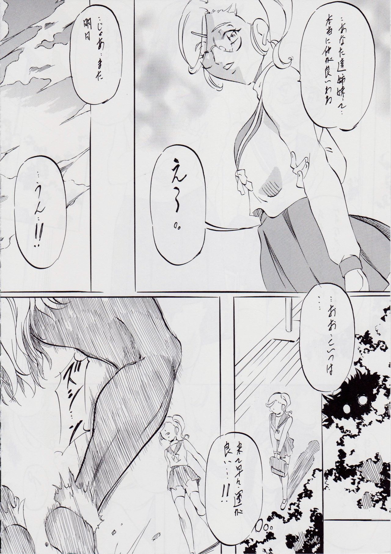 亜衣&amp;麻衣 I ~女喰花~ page 7 full