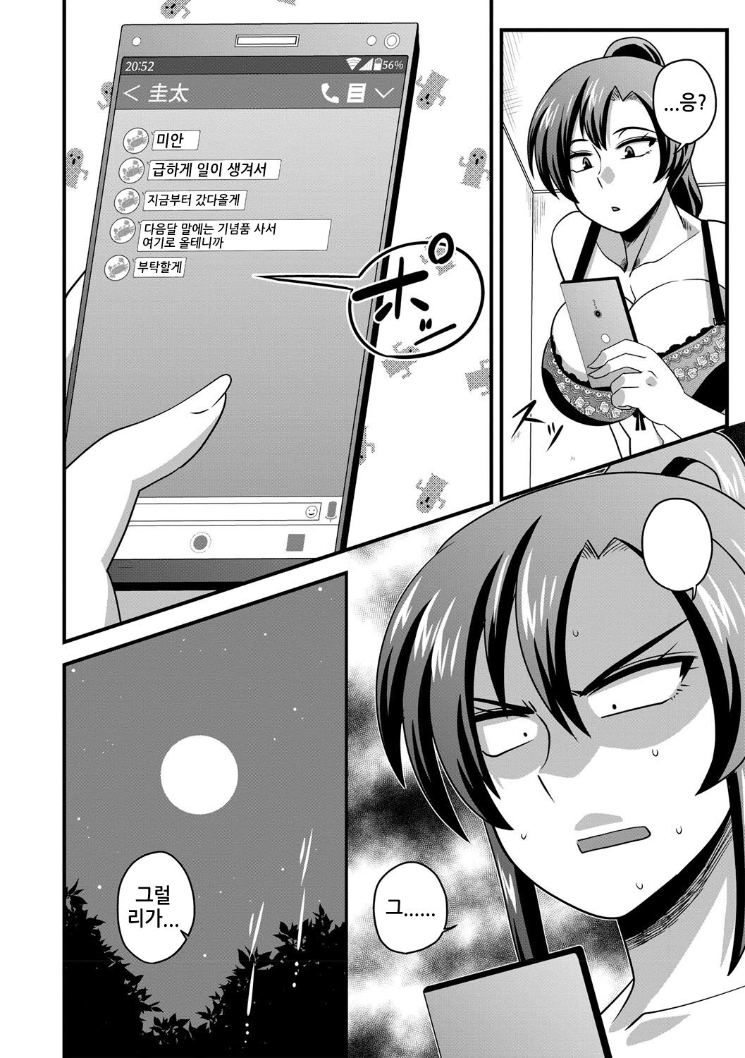 Gokubuto chinpo ni wa katemasendeshita page 2 full