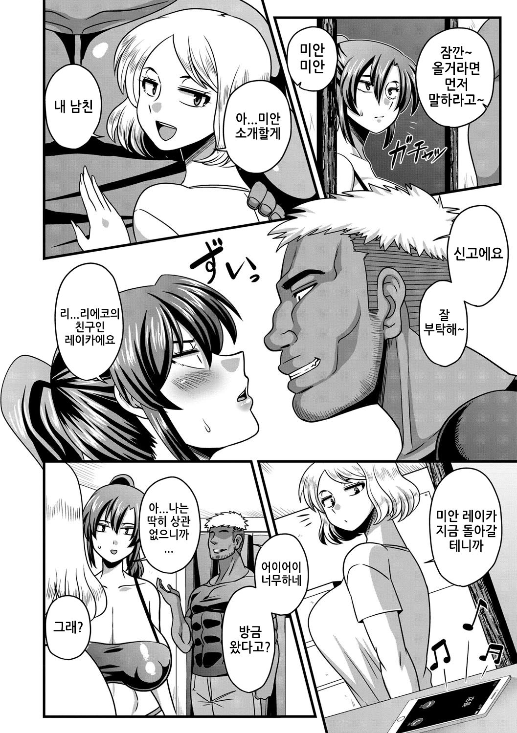 Gokubuto chinpo ni wa katemasendeshita page 4 full