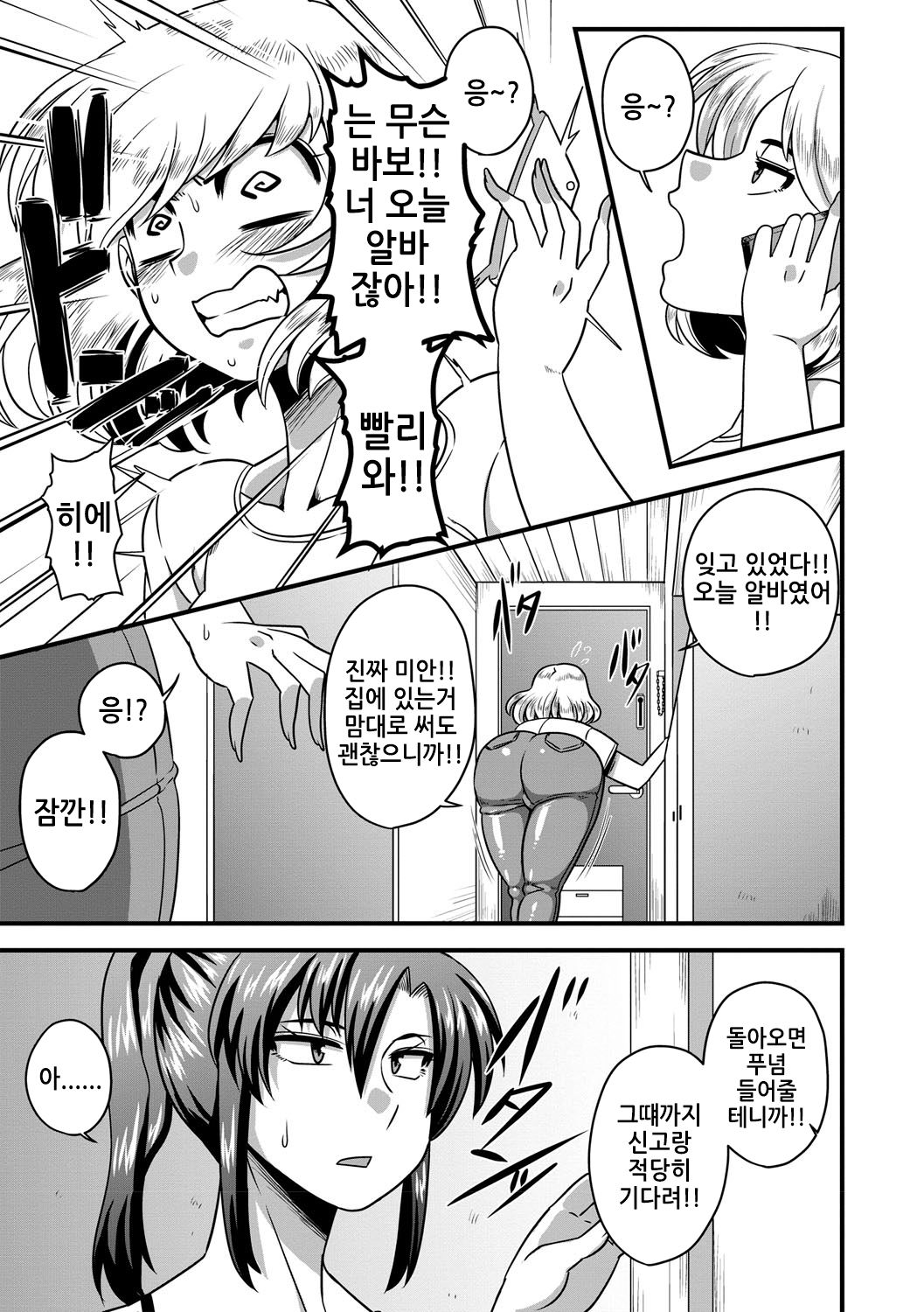 Gokubuto chinpo ni wa katemasendeshita page 5 full