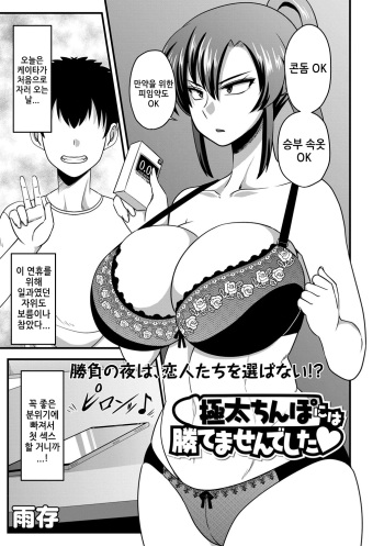 Gokubuto chinpo ni wa katemasendeshita cover