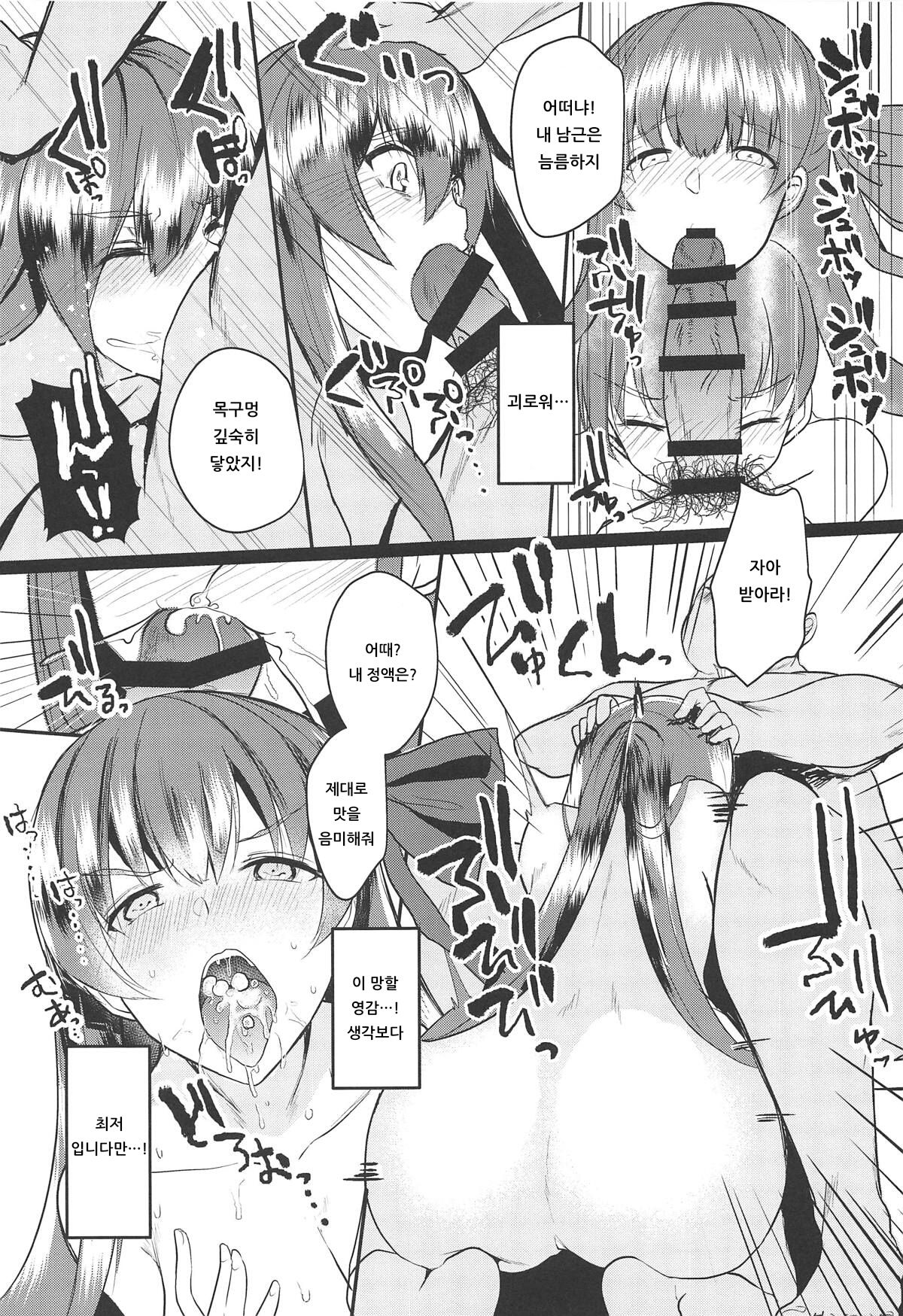 Kairaku Onsen Enmatei | 쾌락온천 염마정 page 8 full