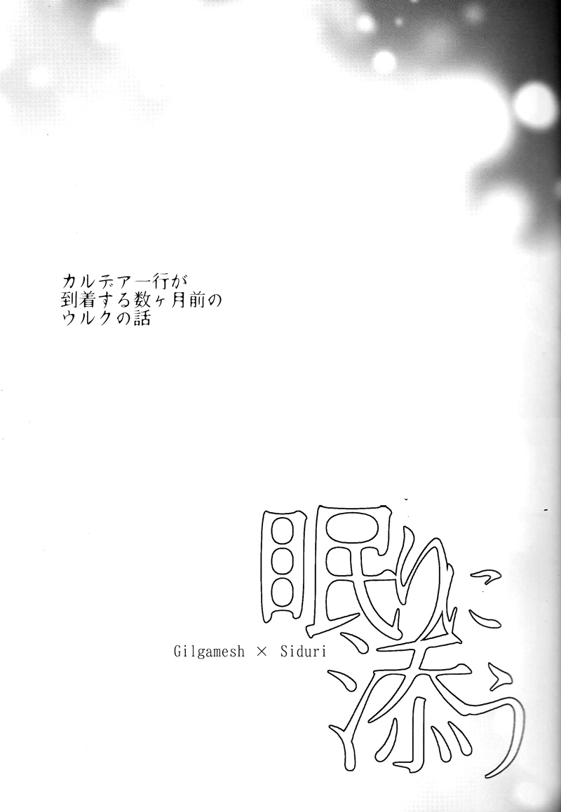 Nemuri ni Sou page 2 full