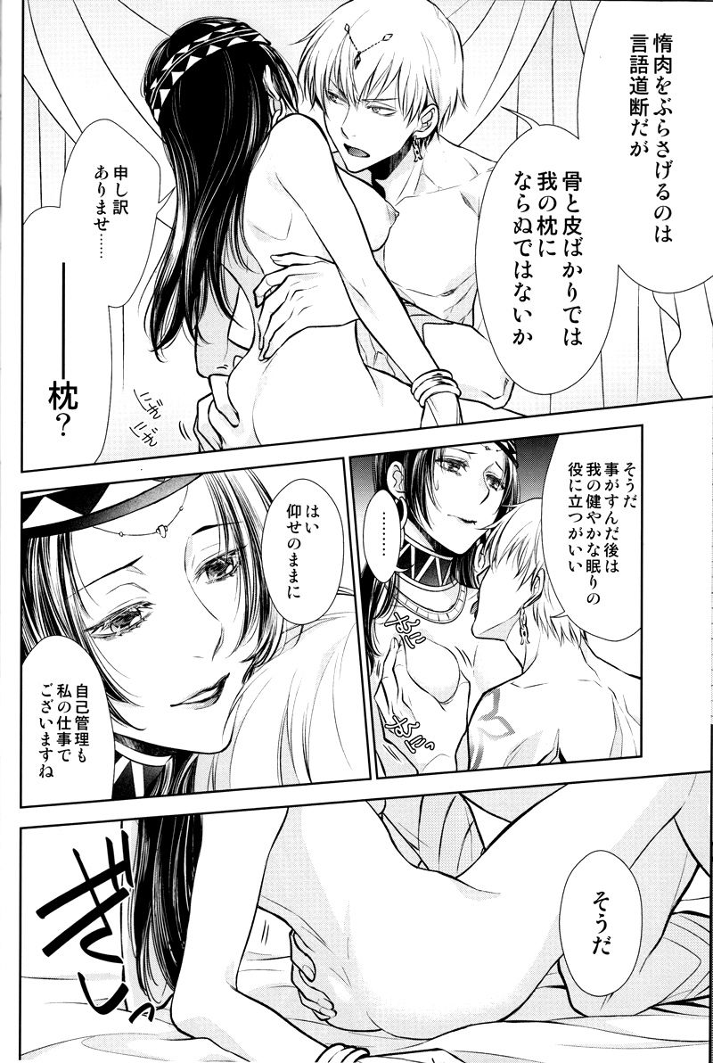 Nemuri ni Sou page 9 full