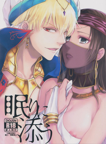 Nemuri ni Sou cover