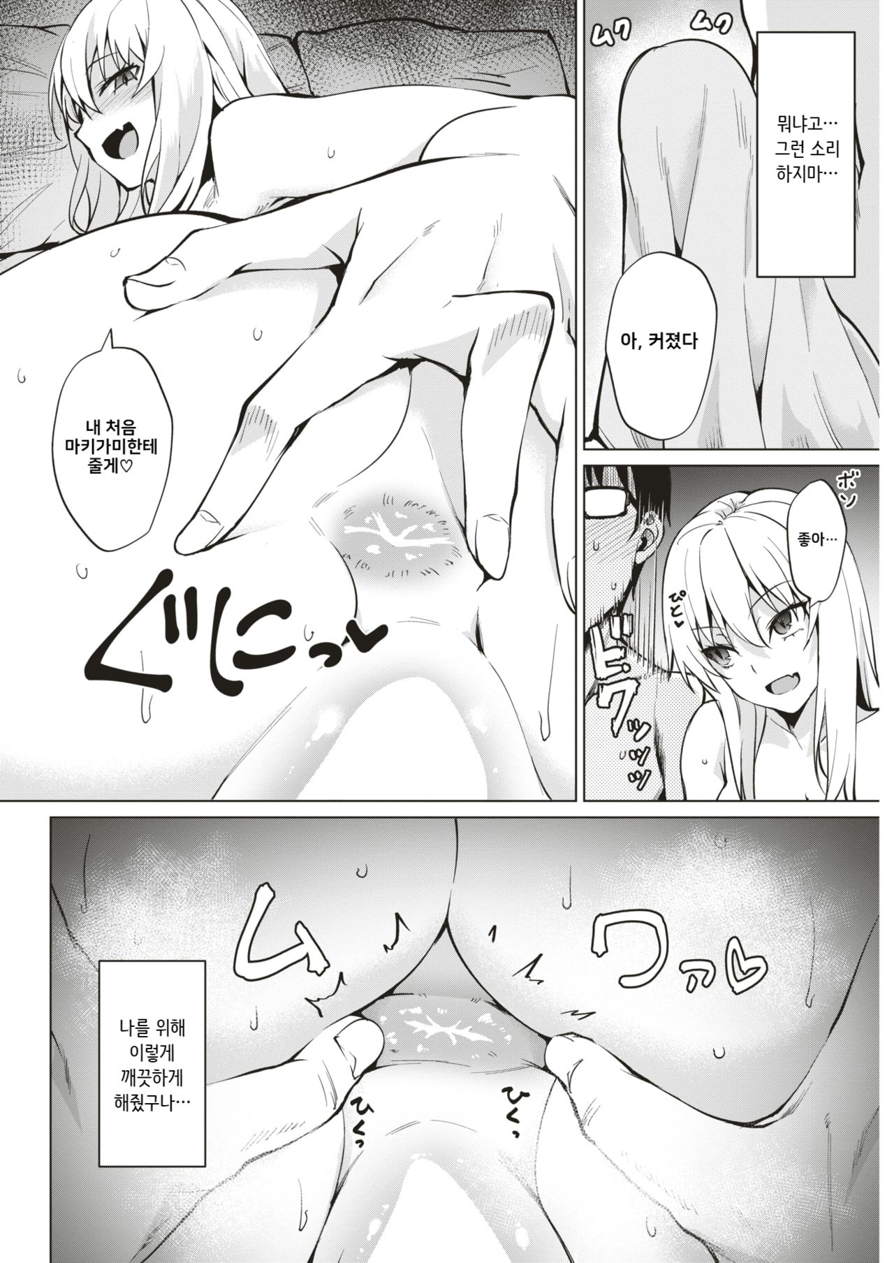 Smashing! ~Lost Backdoor Virginity~ page 2 full