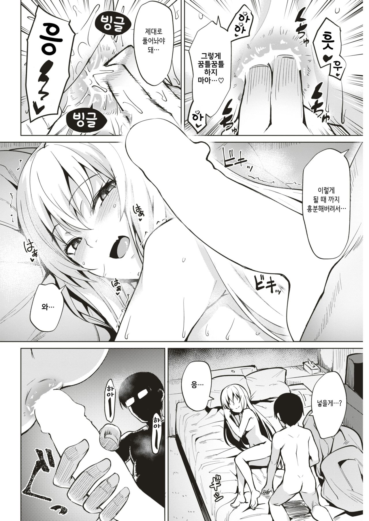 Smashing! ~Lost Backdoor Virginity~ page 4 full