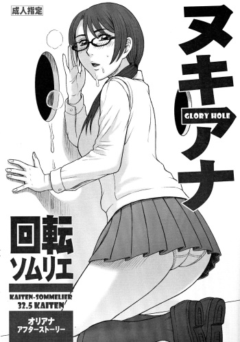 32.5 Kaiten NukiAna - Glory Hole cover