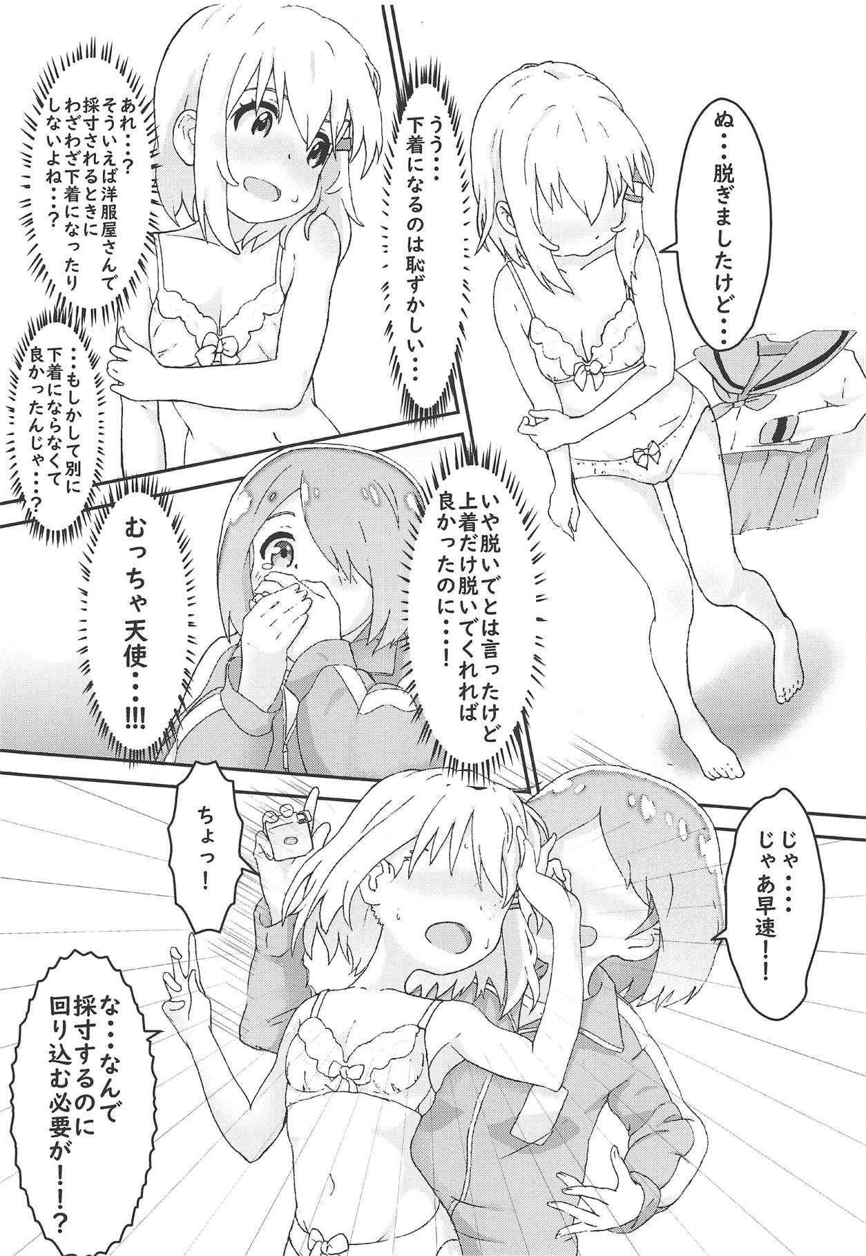 Watashi ni Yama Susume Shoujo ga Maiorita! page 6 full