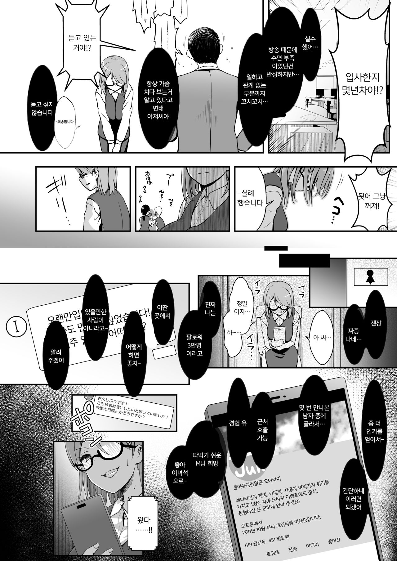 I-Cup Uraaka Shirouto Haishinsha Cosplay Namahame ~Pro ja Nukenainda yo naa...~ | I컵 비밀계정 초보 BJ 코스프레 생방송 프로라면 빠져나올 수 없으니까… page 8 full