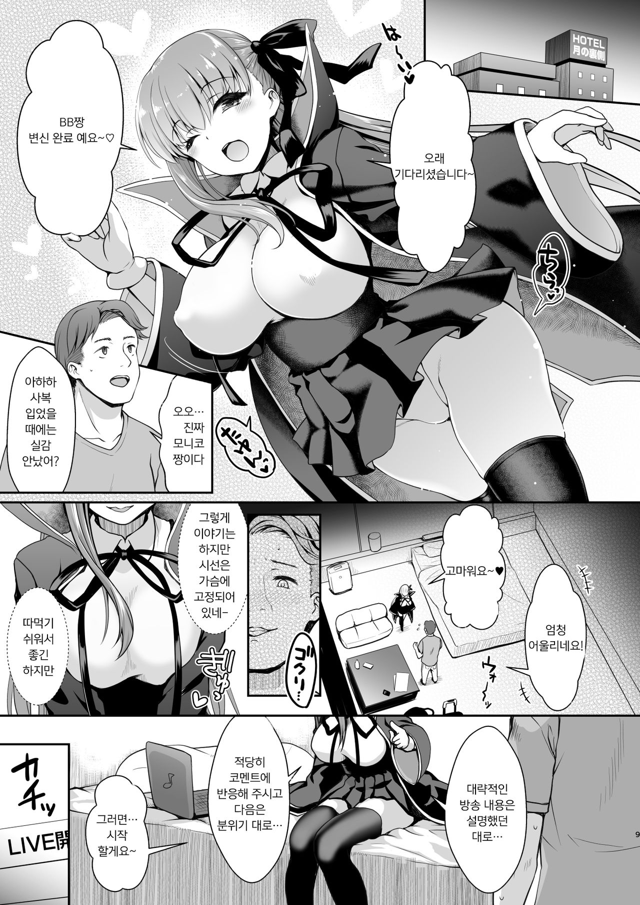 I-Cup Uraaka Shirouto Haishinsha Cosplay Namahame ~Pro ja Nukenainda yo naa...~ | I컵 비밀계정 초보 BJ 코스프레 생방송 프로라면 빠져나올 수 없으니까… page 9 full