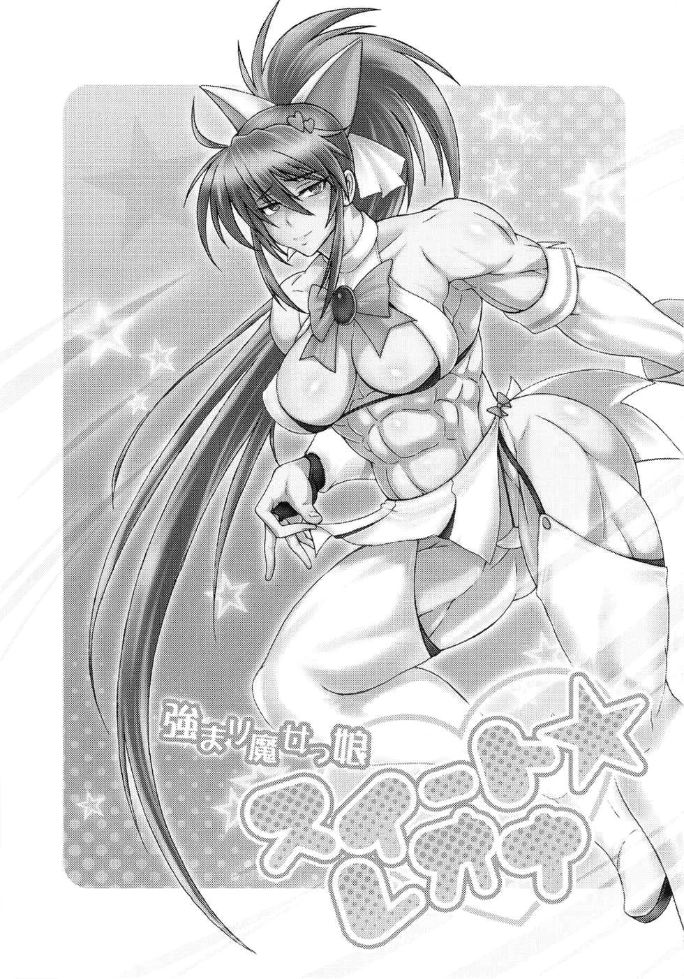 Tsuyomari Majokko Sweet Leona | 파워풀 마법소녀 스위트☆레오나 page 2 full