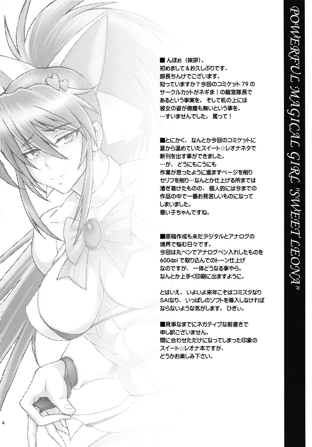 Tsuyomari Majokko Sweet Leona | 파워풀 마법소녀 스위트☆레오나 page 3 full