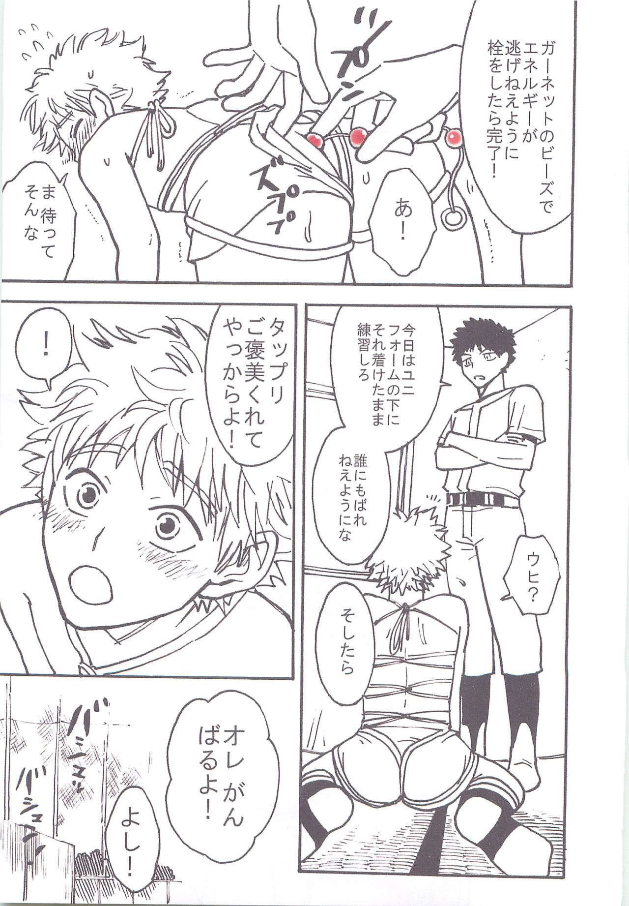 Rikuero ~Himitsu no Yousei Gips Hen~ page 7 full
