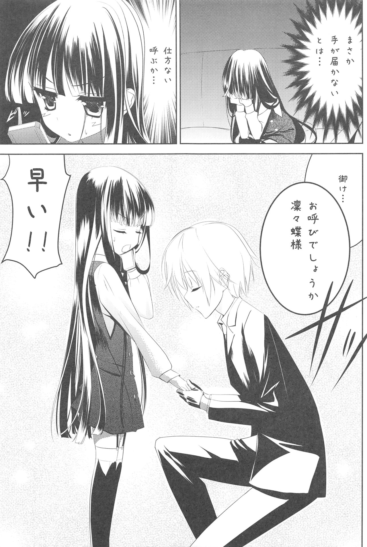 Ririchiyo x SS page 5 full