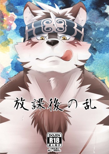 Houkago no Ran cover