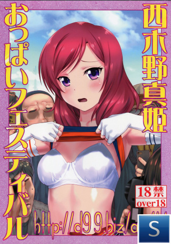 http://d99.biz/arc4/ Nishikino Maki Oppai Festival cover