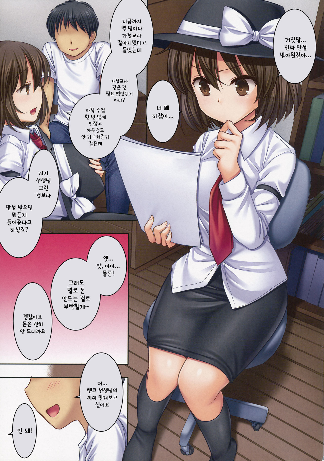 Hifuu Ryoujoku 5 Katei Kyoushi Renko page 4 full