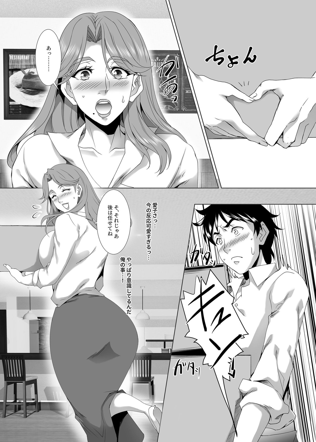 Omae no Kaa-chan, Ii Onna da yo na. Ch. 2 page 6 full