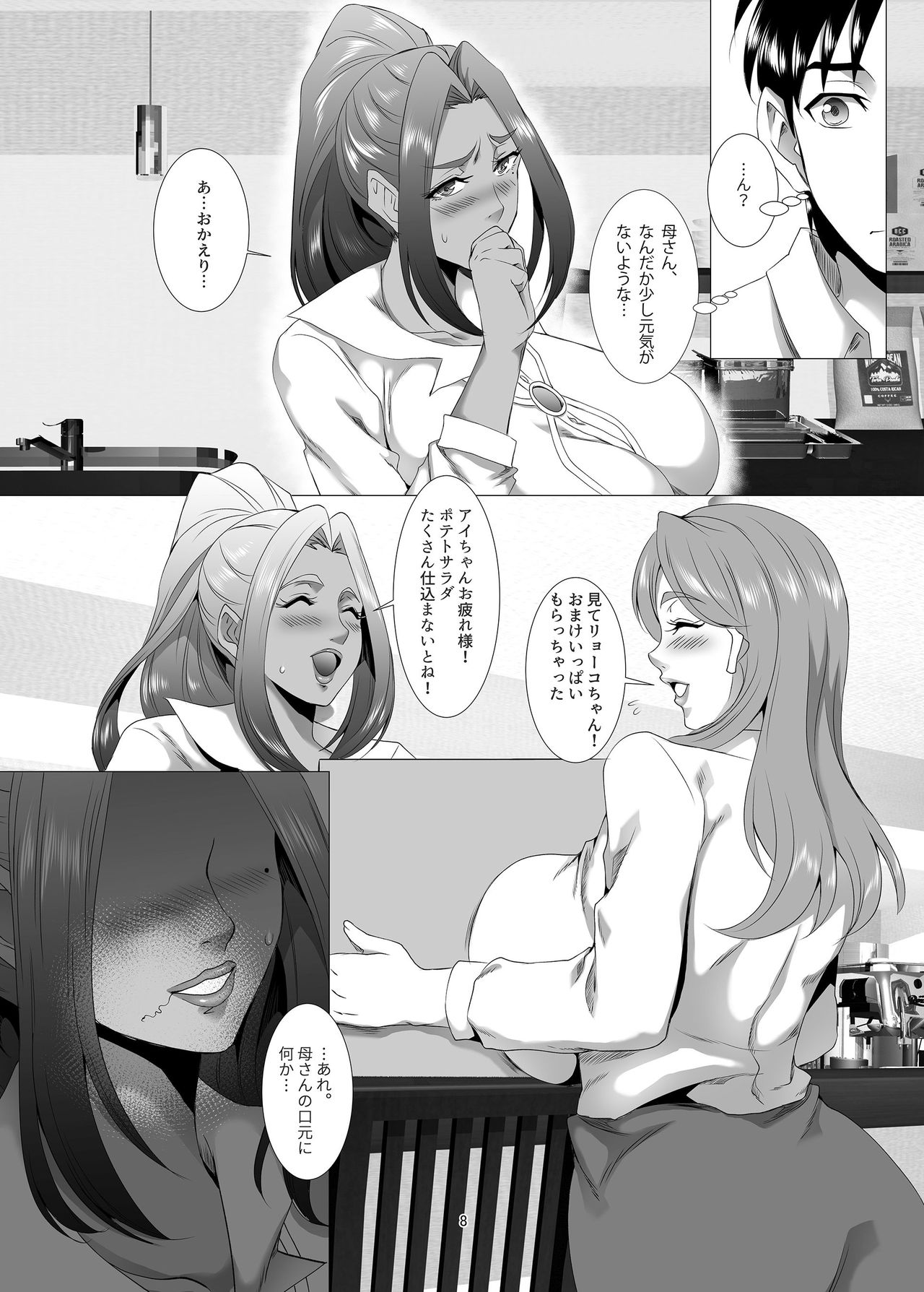 Omae no Kaa-chan, Ii Onna da yo na. Ch. 2 page 7 full