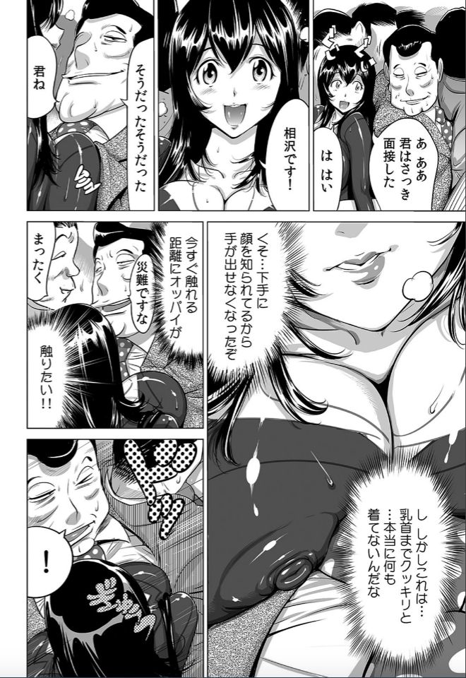 Yabai!! Hadaka de Densya ni Notchatta - Hotondo Morodashi Body Painting page 3 full
