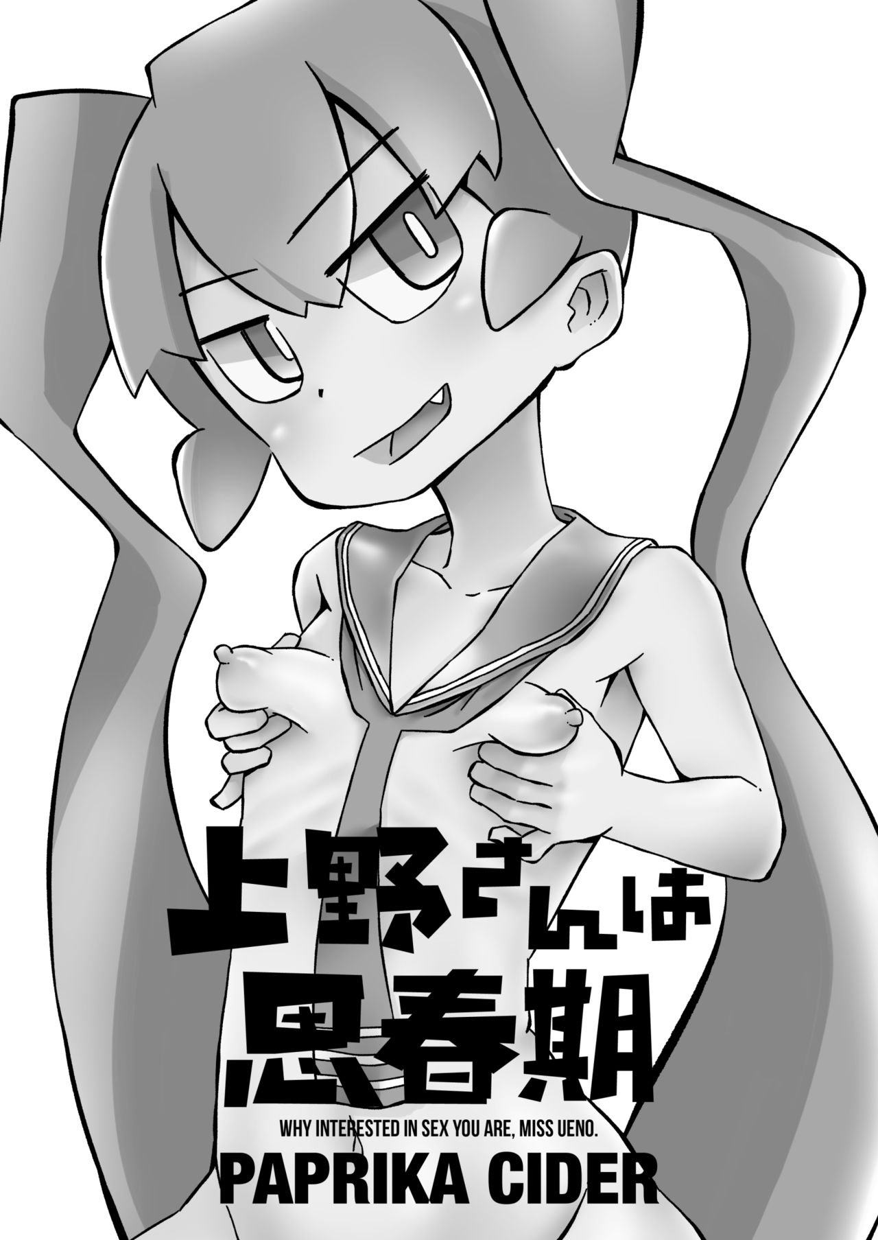 Ueno-san wa Shisunki page 2 full