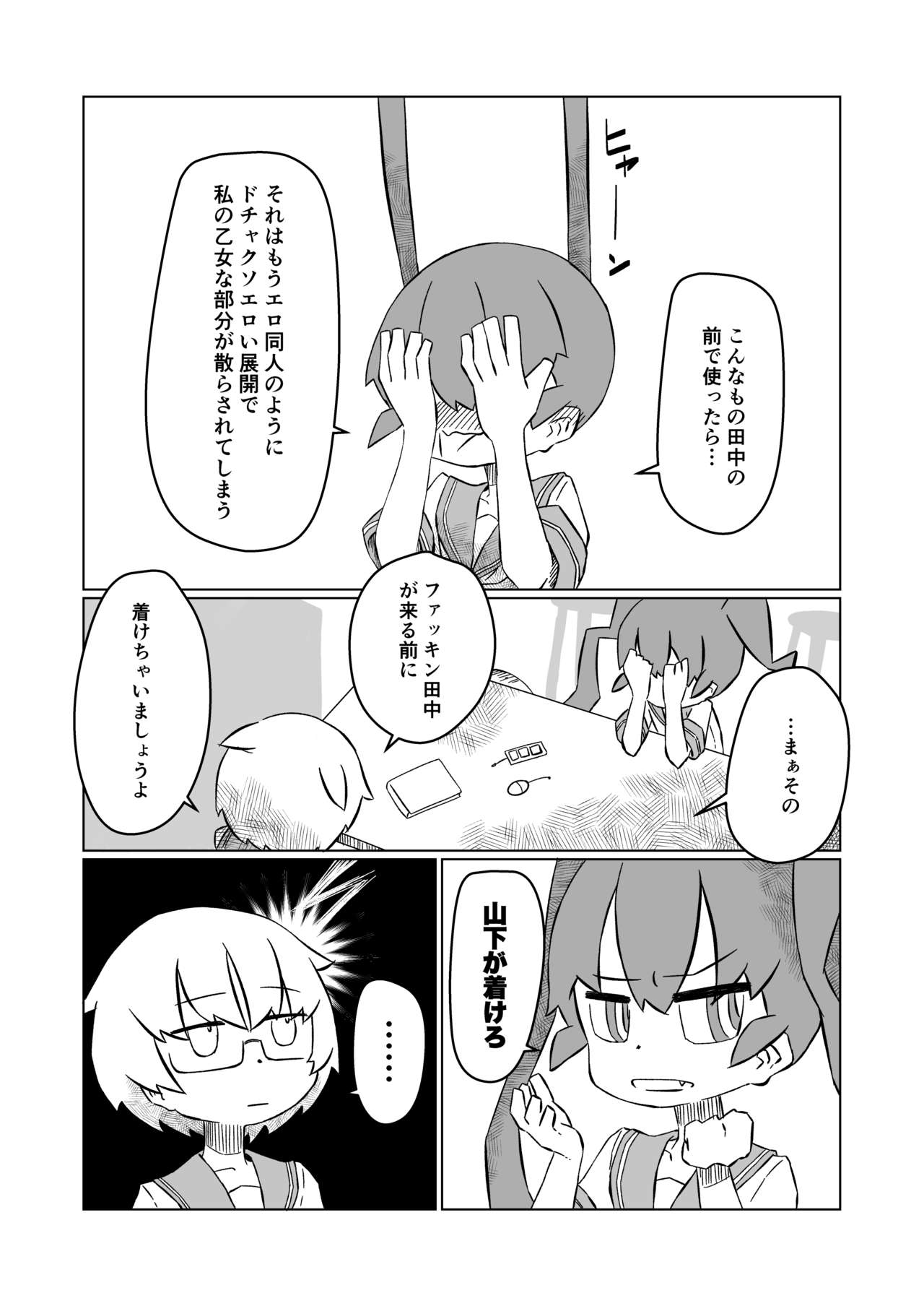Ueno-san wa Shisunki page 5 full