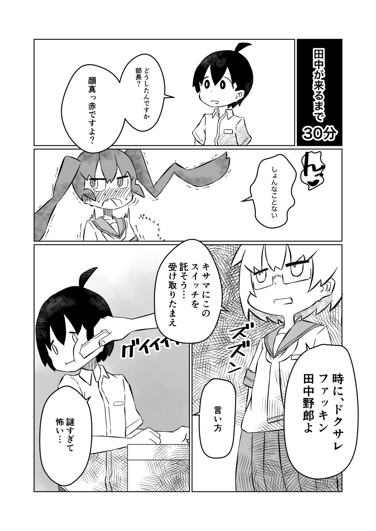 Ueno-san wa Shisunki page 8 full