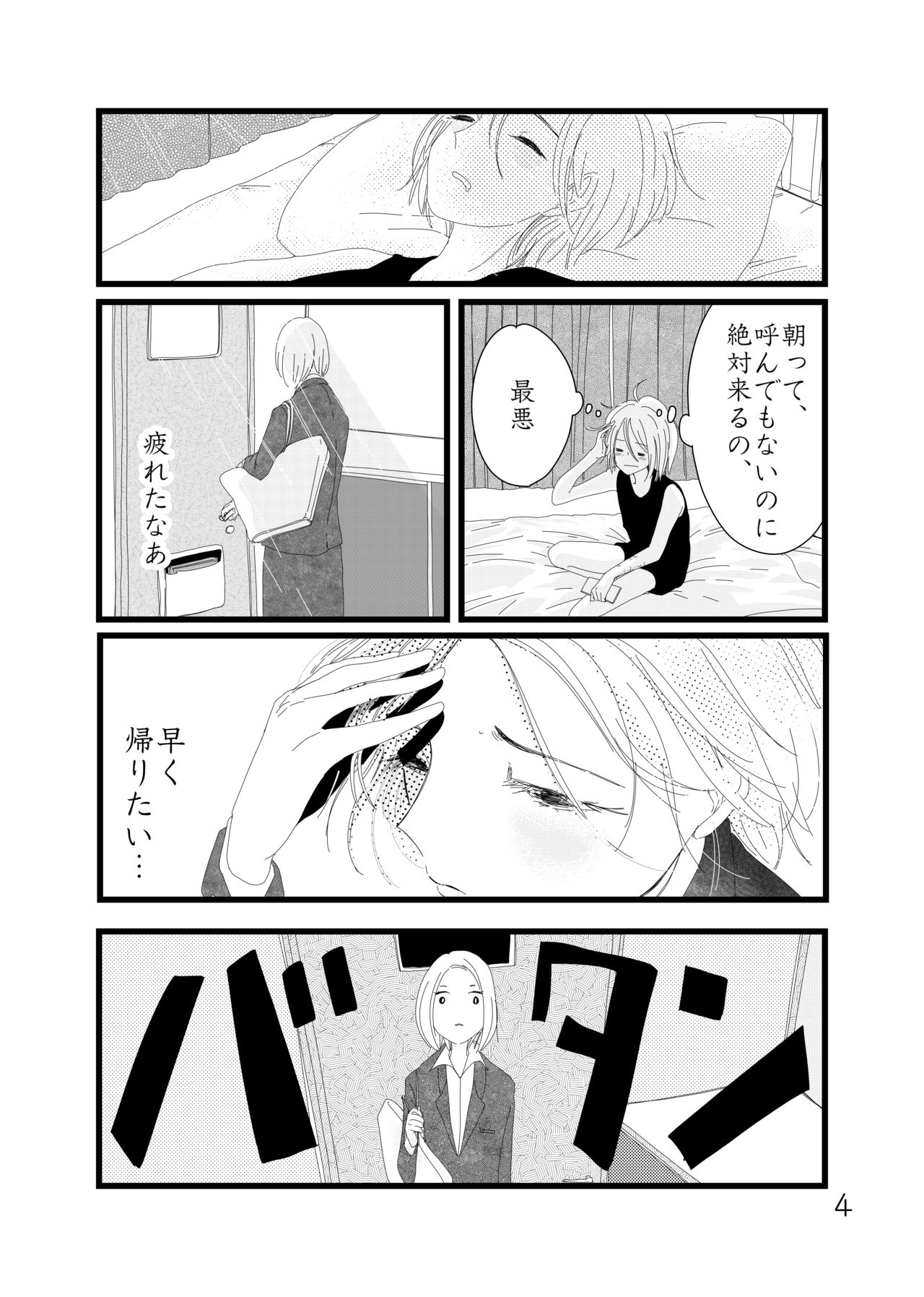 Yōko no nikki page 4 full