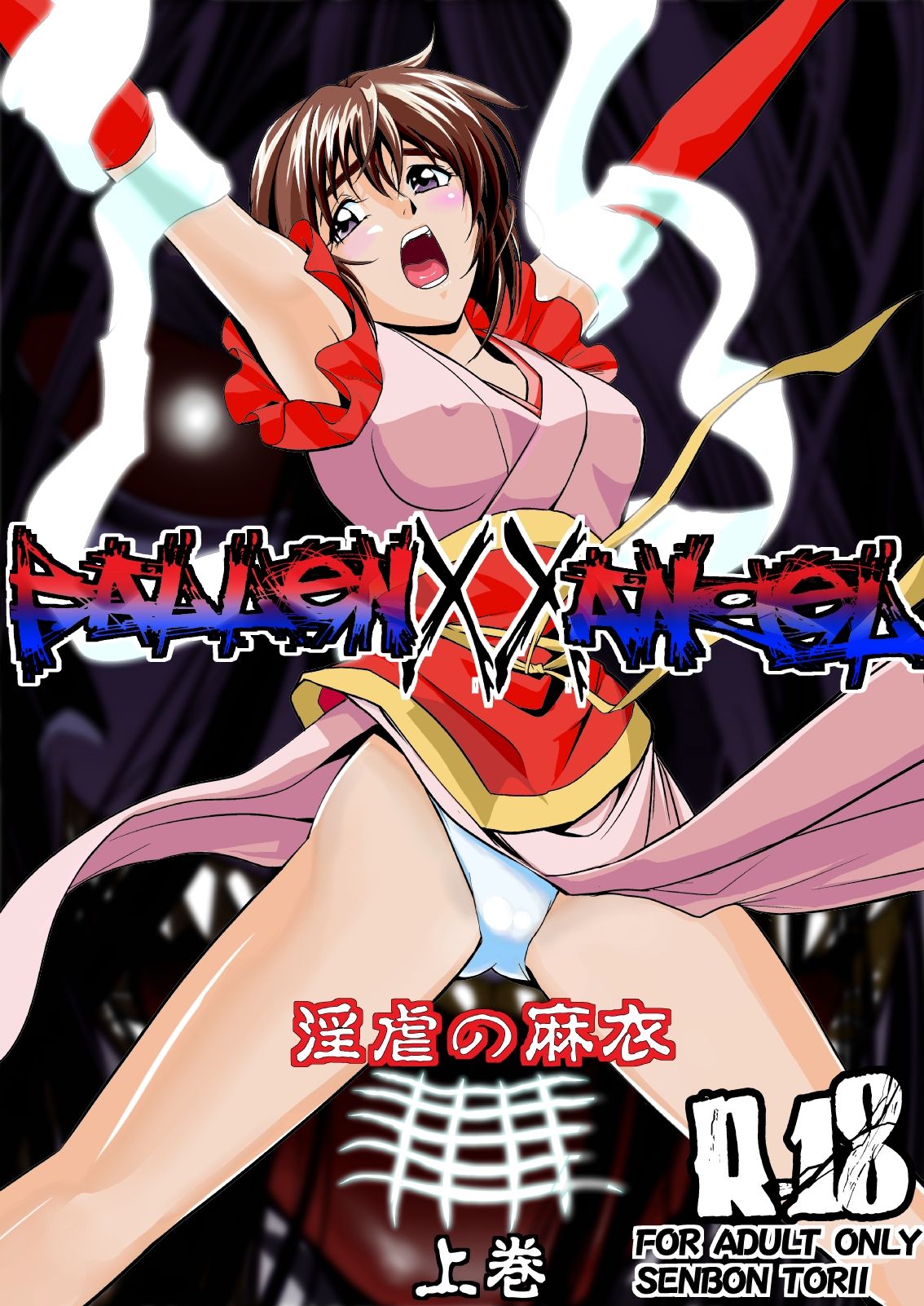 FallenXXangeL完全版二乃舞 page 6 full